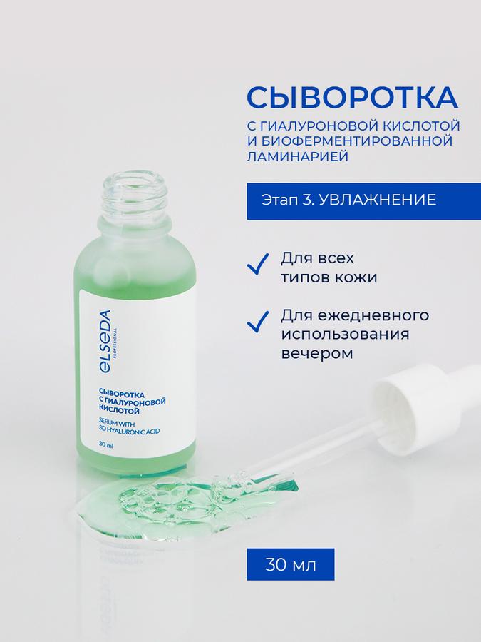 Увлажняющая сыворотка Elseda с гиалуроновой кислотой 30 мл