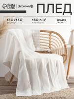 Флисовый плед 150x130 см белого цвета