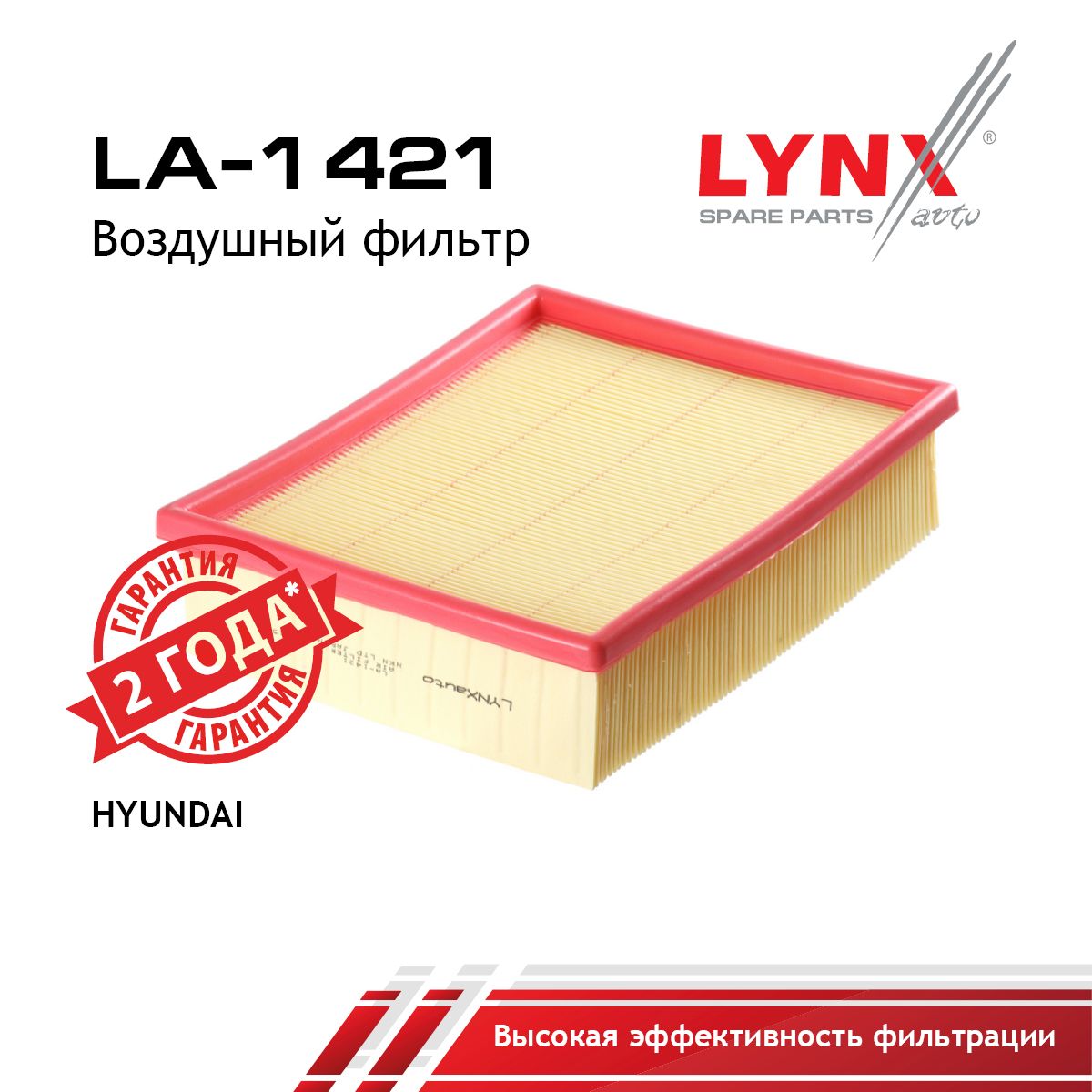 Фильтр воздушный LYNXauto LA-1421