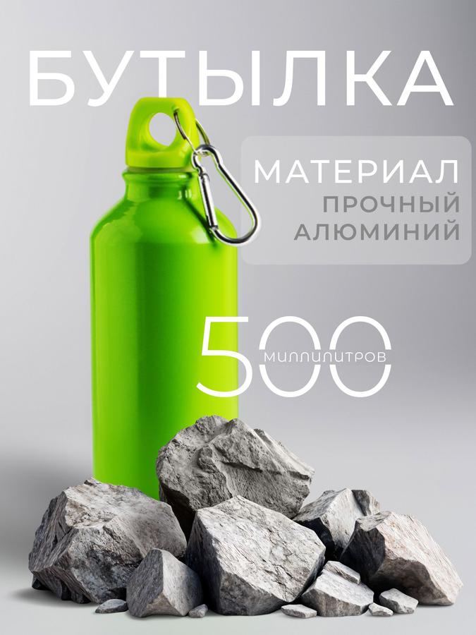Спортивная алюминиевая бутылка для воды 500 мл, зеленая