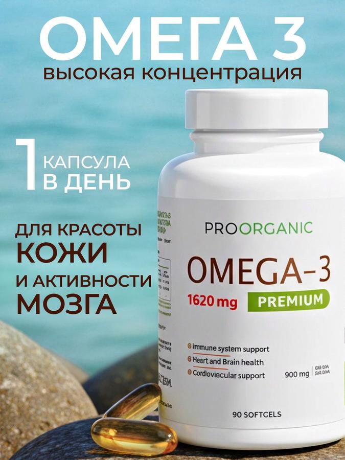 Омега-3 Рыбий жир 1620 мг, 90 капсул Fish Oil Concentrate