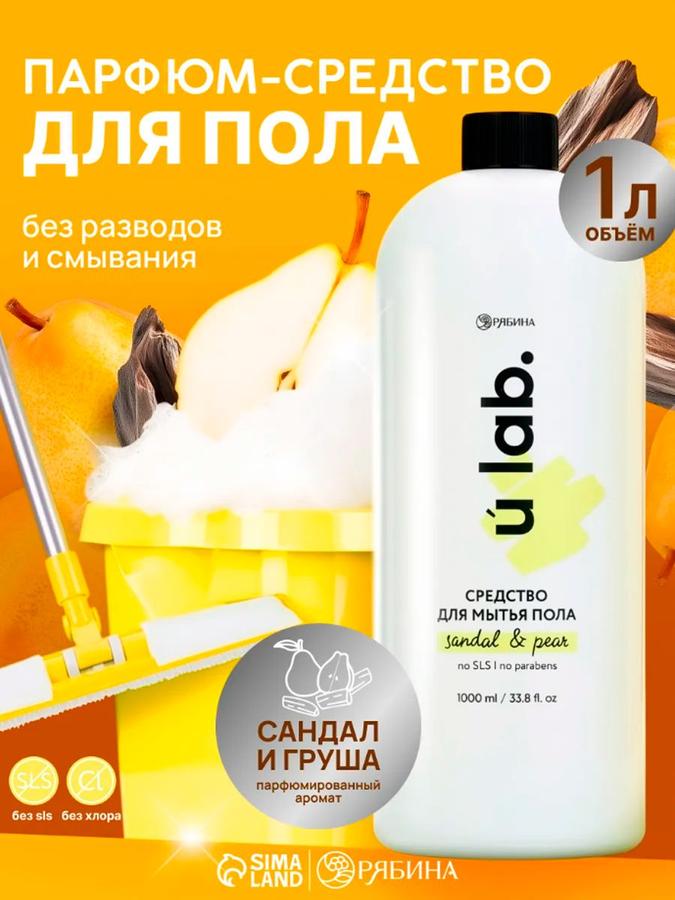 ULAB Парфюмированное средство для мытья пола с ароматом сандала и груши, 1000 мл
