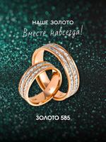Обручальные кольца из золота 585 пробы