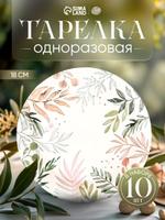Одноразовые бумажные тарелки Природа 18 см, набор 10 шт