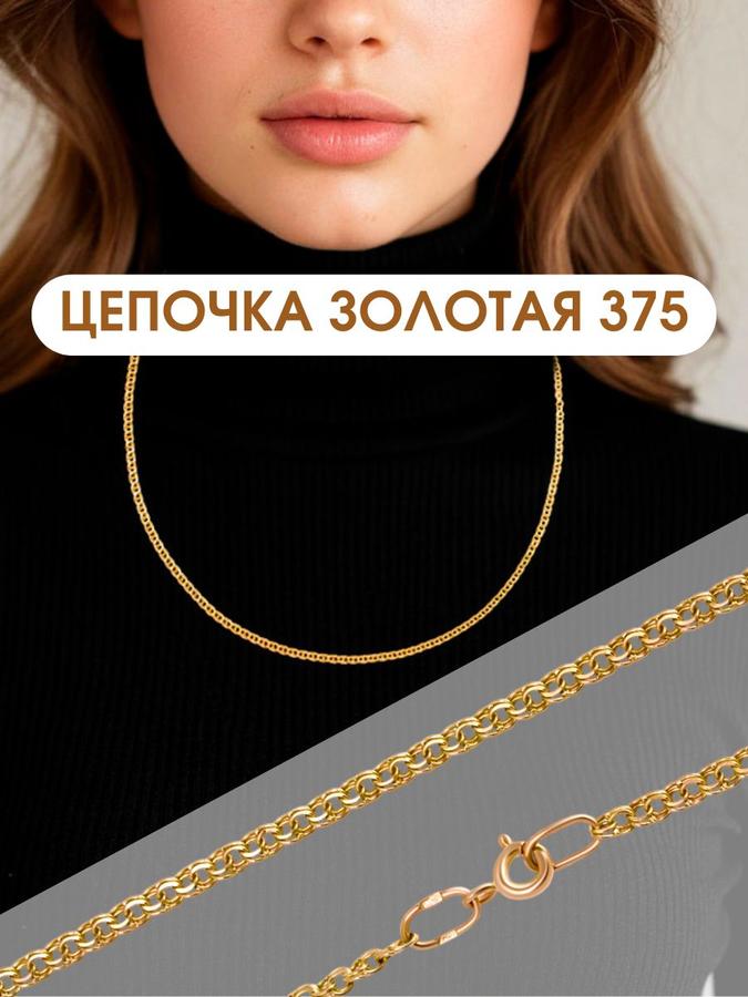 Женская золотая цепочка 375 пробы на шею