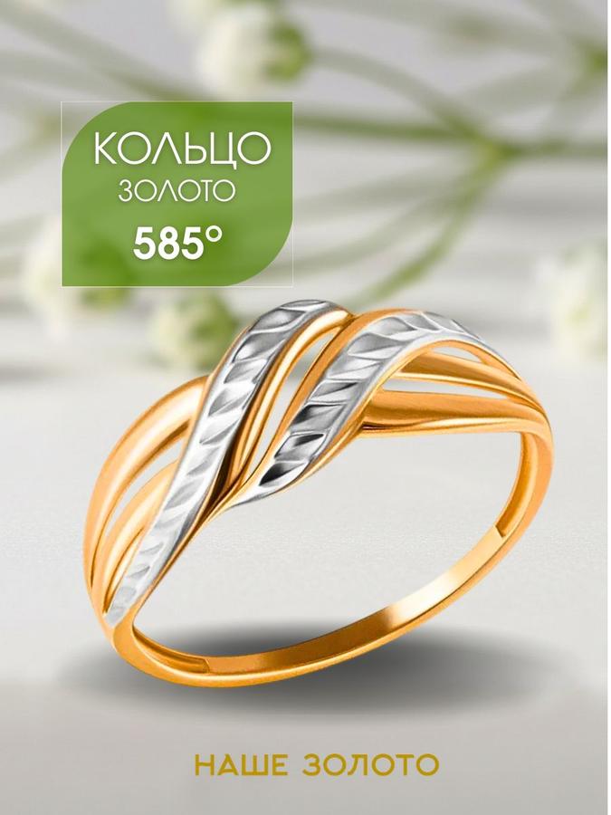 Женское золотое кольцо 585 пробы с алмазной гранью