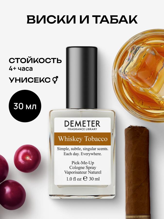 Demeter Fragrance Library Whiskey Tobacco Туалетная вода 30 мл