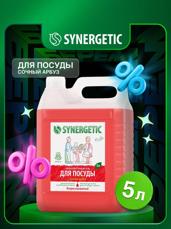 Средство для мытья посуды Synergetic с ароматом арбуза 5 л