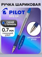 Ручка шариковая Pilot BPS-GP 0.7 мм с резиновым упором, масляная основа, синий стержень