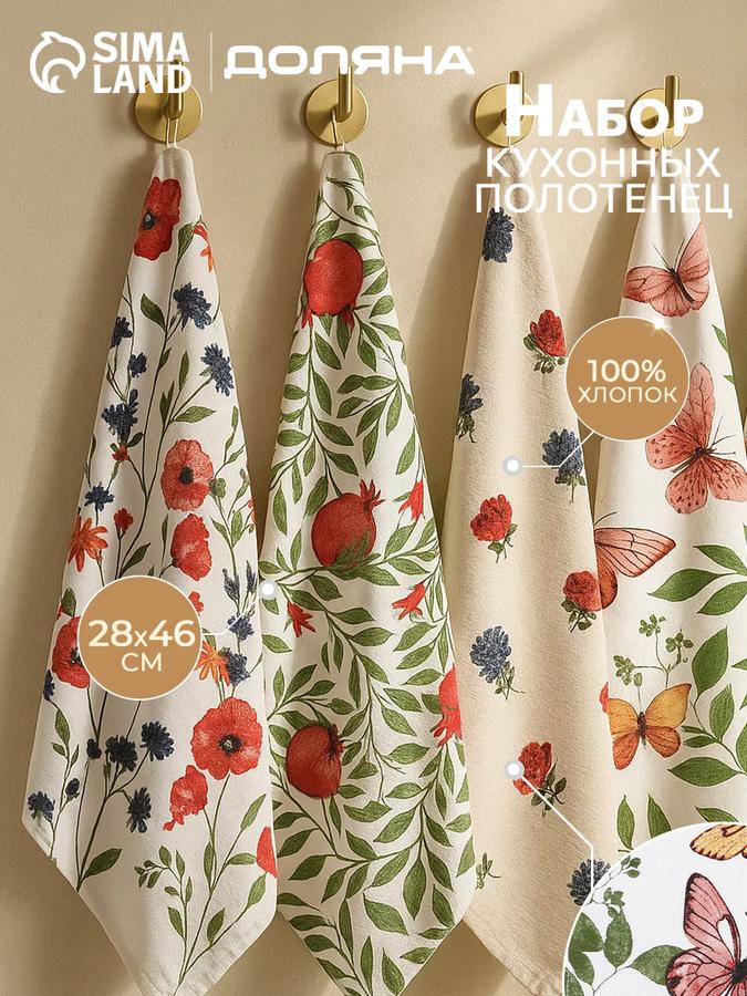 Набор кухонных полотенец 28х46 см 4 шт, вафельные, дизайн «Луговые цветы»
