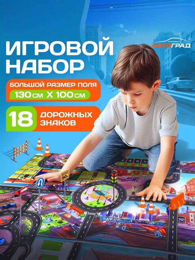 Детский игровой коврик 130x100 см для машинок и развития детей
