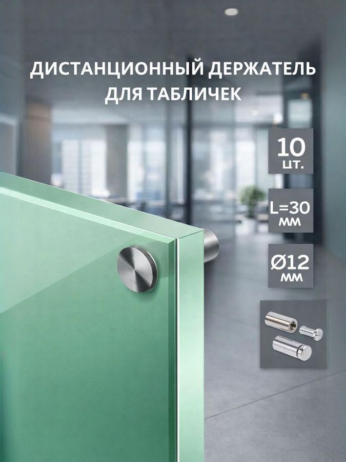 Держатель таблички 12х30 мм матовый никель, набор 10 шт с креплениями