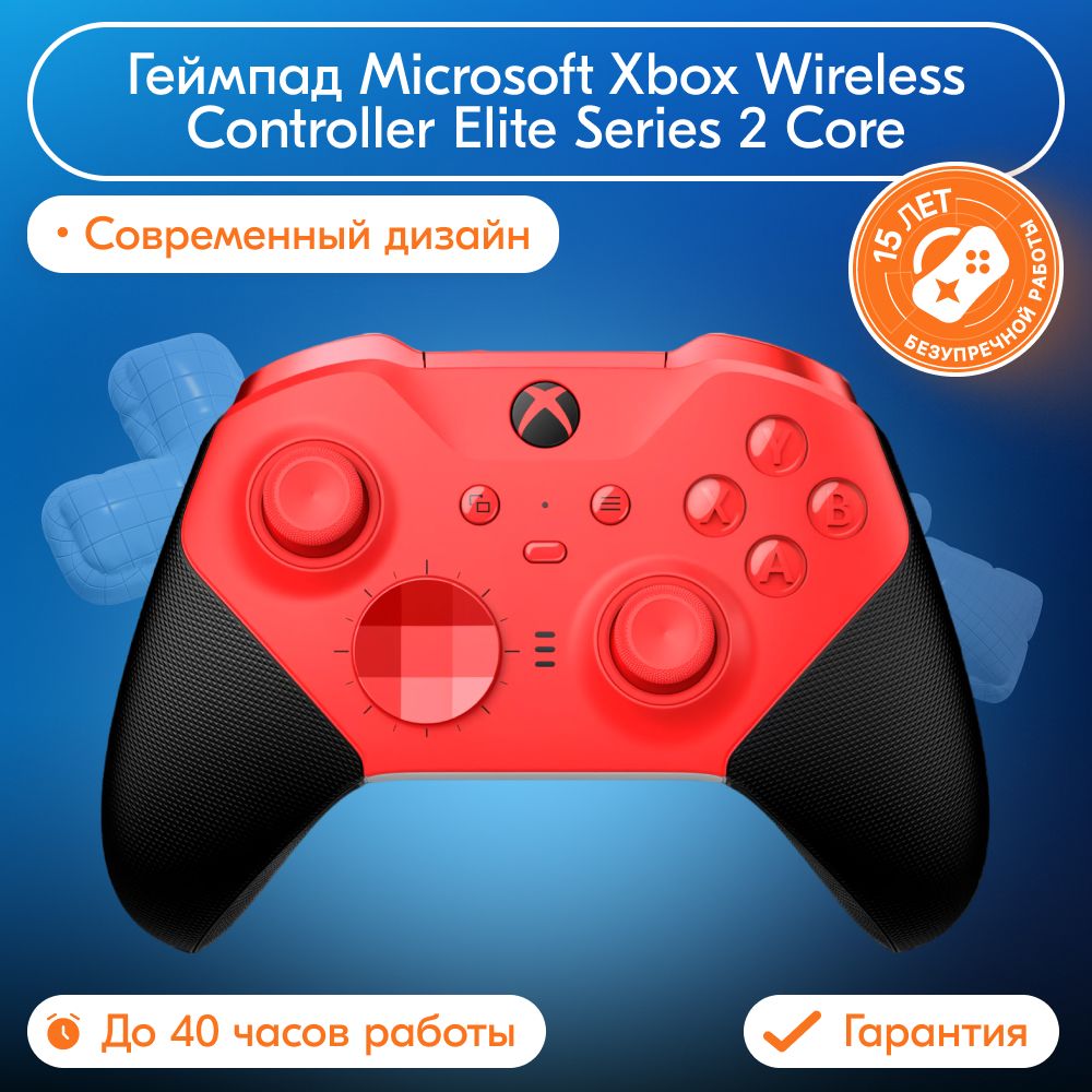 Геймпад Xbox Wireless Controller Elite Series 2 Core (красный)