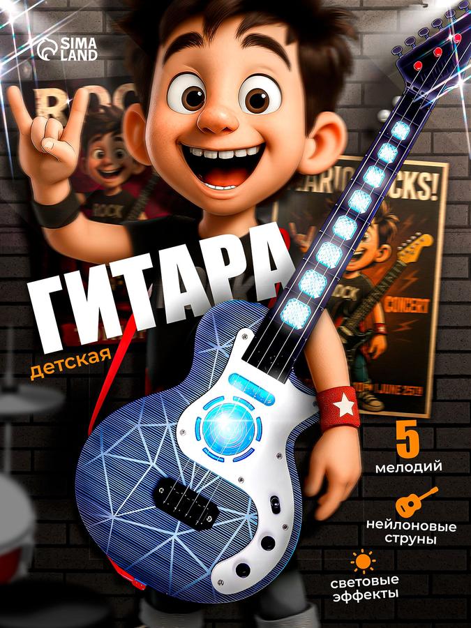 Детская музыкальная игрушка гитара Рок-гитарист