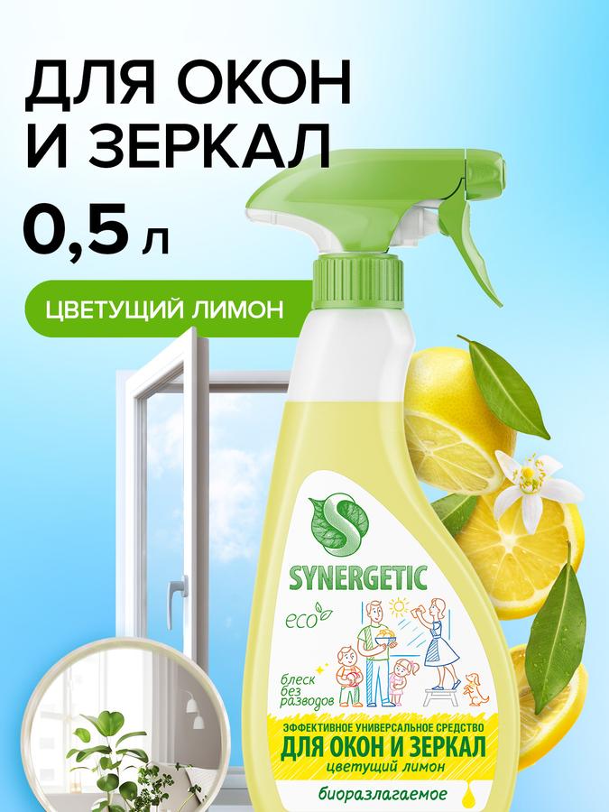 Средство для мытья окон, зеркал и стекла SYNERGETIC «Цветущий лимон», 0,5 л