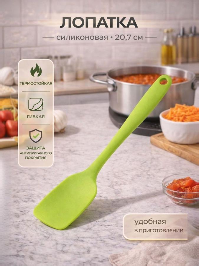 Силиконовая кухонная лопатка, 20,7 см, 1 шт.