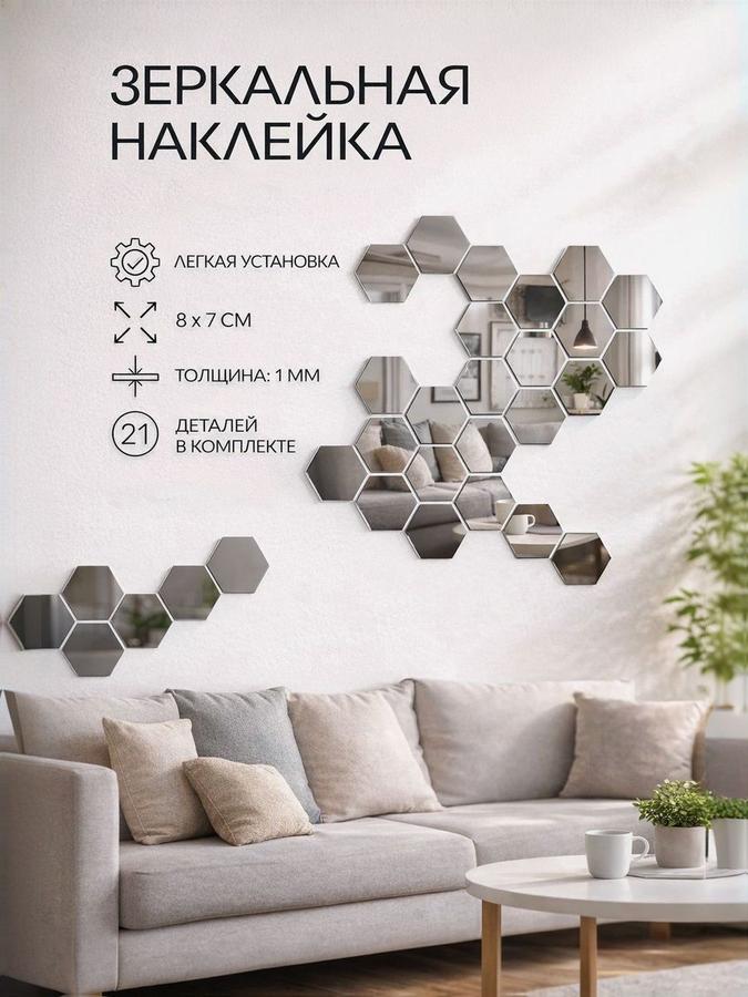Зеркальные наклейки для интерьера "Соты" черные, 21 шт., 8x7 см
