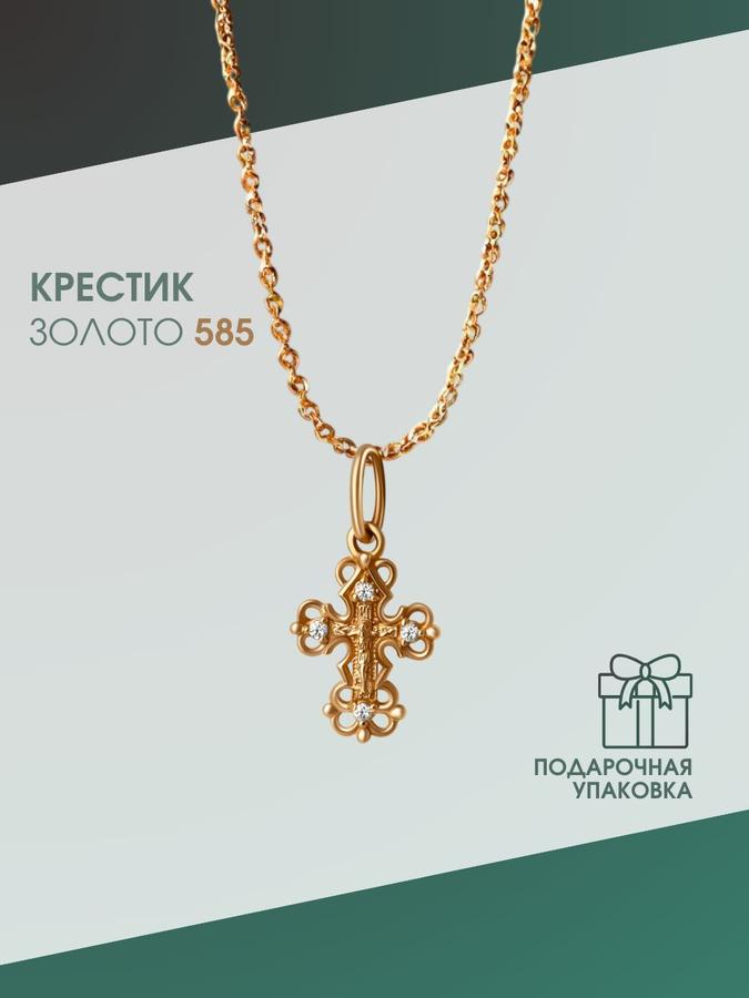 Золотой крестик 585 пробы женский маленький с фианитами на шею детский