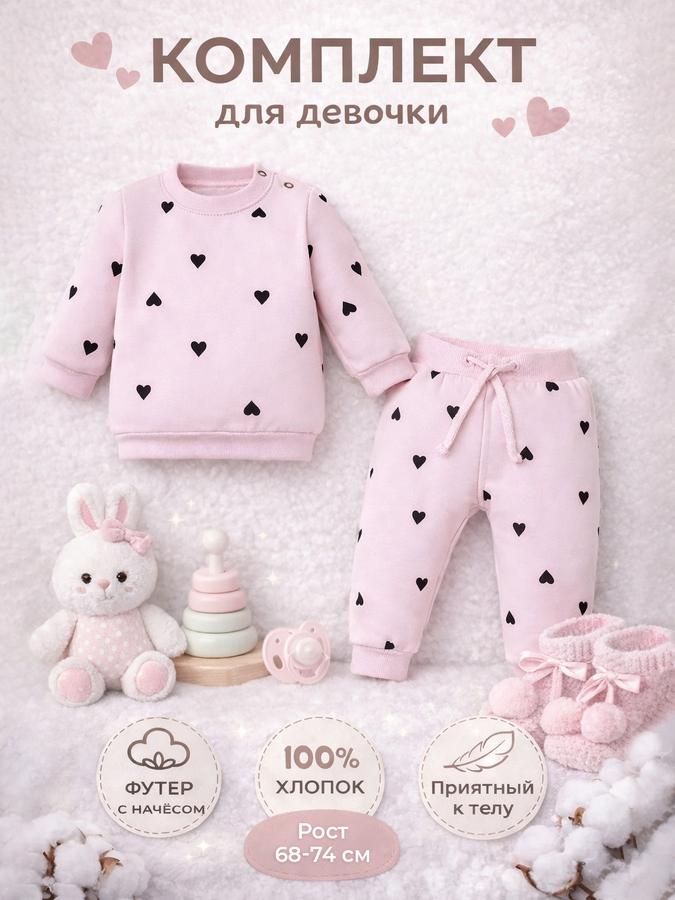 Костюм для девочки 68-74 розовый с сердечками, свитшот и брюки из футера с начёсом, хлопок 100%