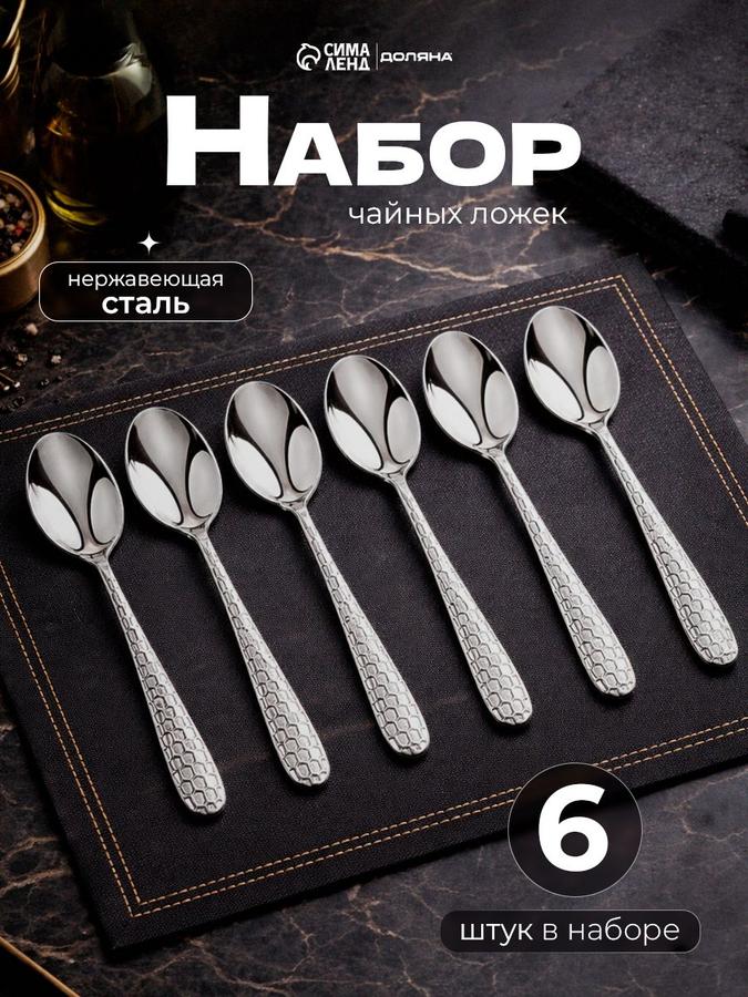 Чайные ложки из нержавеющей стали, 6 шт, 15 см