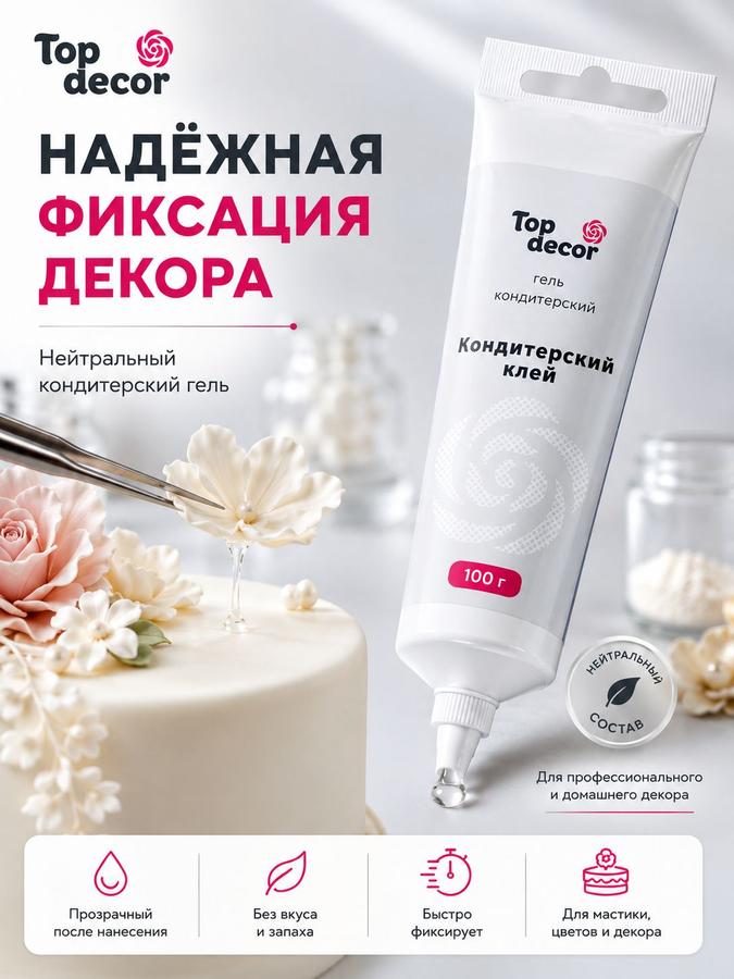 Гель кондитерский клеевой Top Decor 100 г