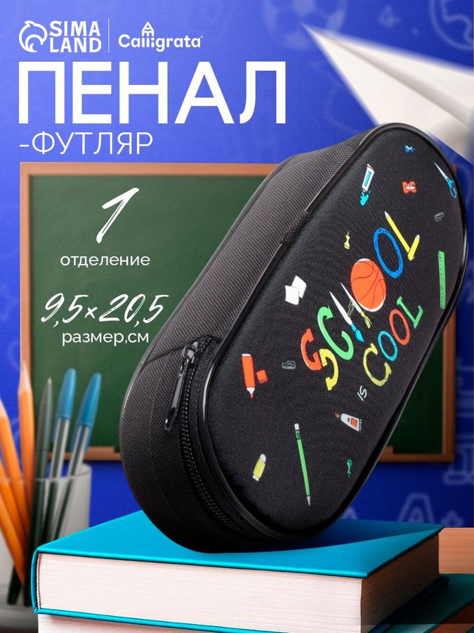 Текстильный школьный пенал "School", футляр 9,5x20,5x4,5 см