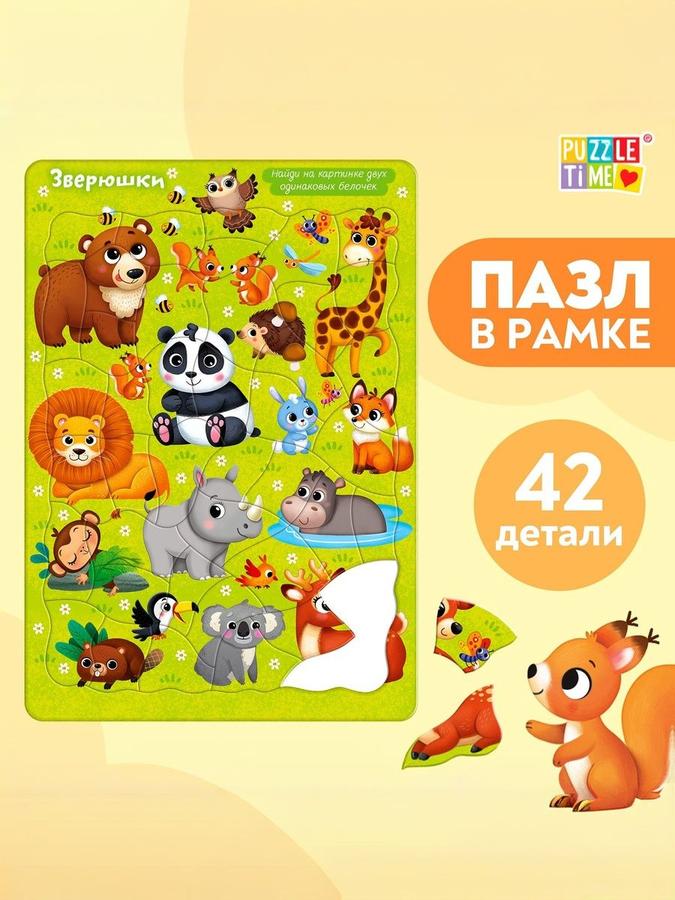 Пазл в рамке Puzzle Time "Зверюшки" для малышей, 42 элемента, развивающая игра