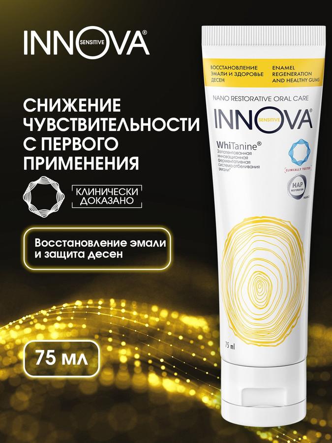 Зубная паста INNOVA SENSITIVE для чувствительных зубов, восстановление эмали и здоровье десен, 75 мл