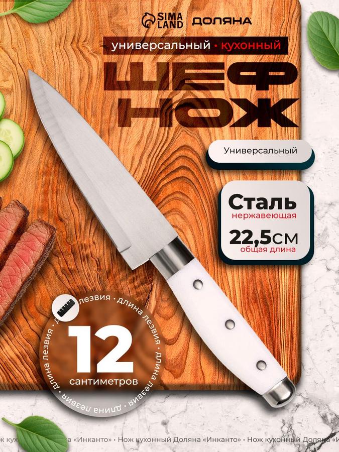 Кухонный универсальный нож из нержавеющей стали для нарезки
