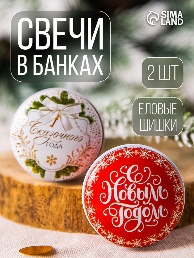 Ароматические свечи "Новогодний" с ароматом еловых шишек, 2 шт.