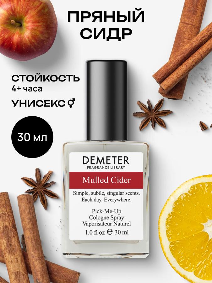 Demeter Fragrance Library Пряный сидр туалетная вода 30 мл