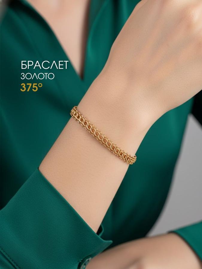 Женский золотой браслет 375 пробы Итальянка на руку