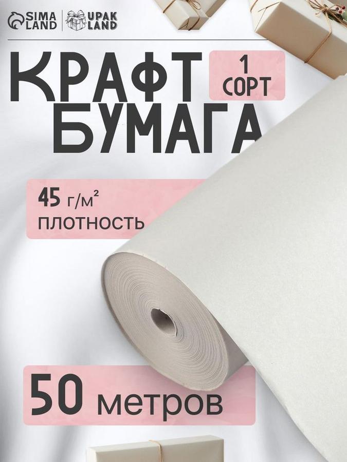 Газетная бумага в рулоне 42х50 см для упаковки и подарков