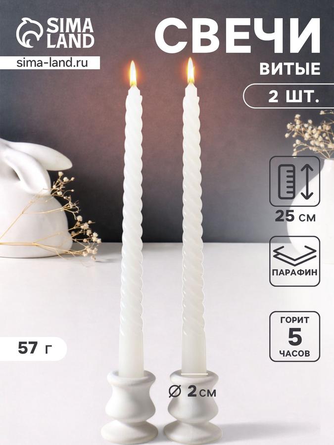 Набор из 2 белых витых свечей 25 см, 57 г, время горения 5 часов