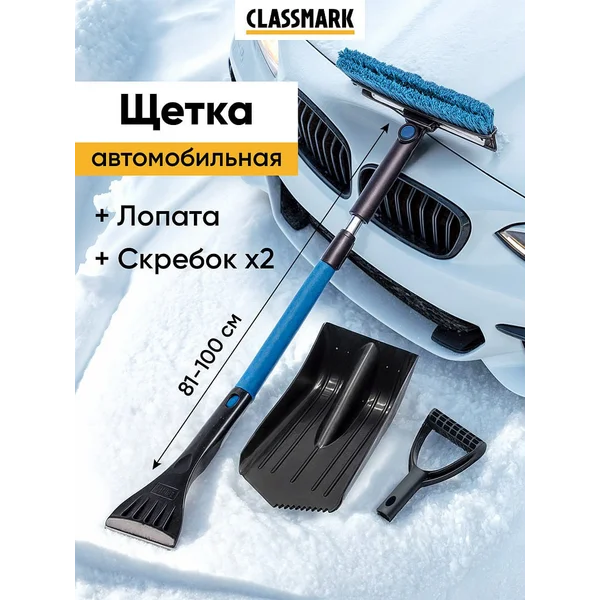 Щетка для уборки снега 4 в 1 автомобильная