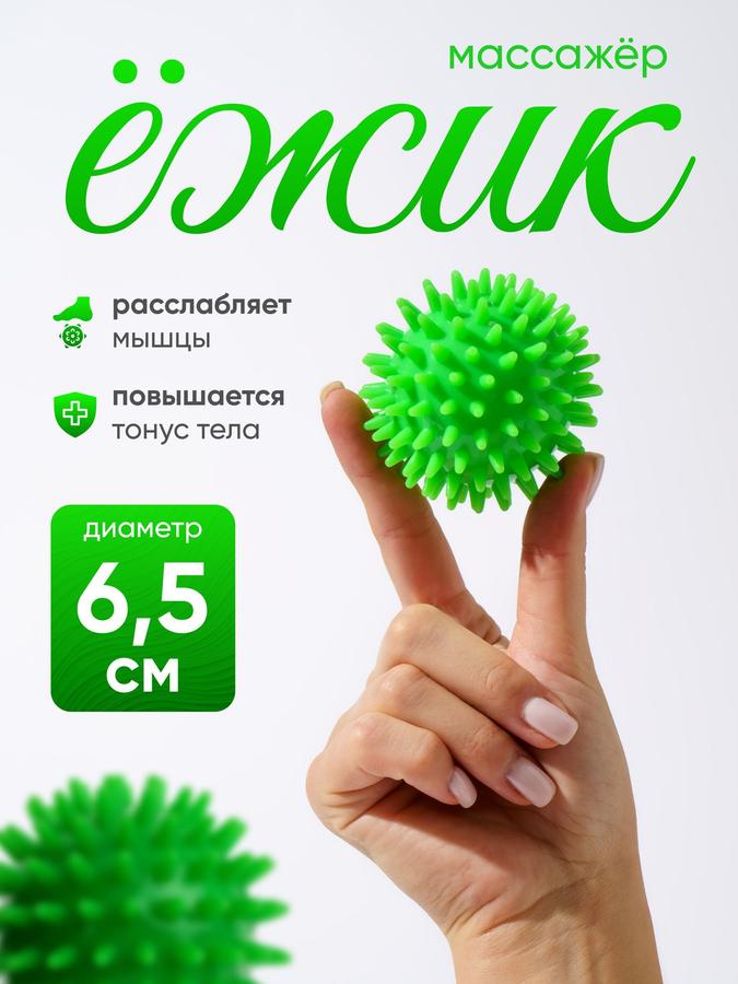 Массажный мяч с шипами 6,5 см для рук и ног