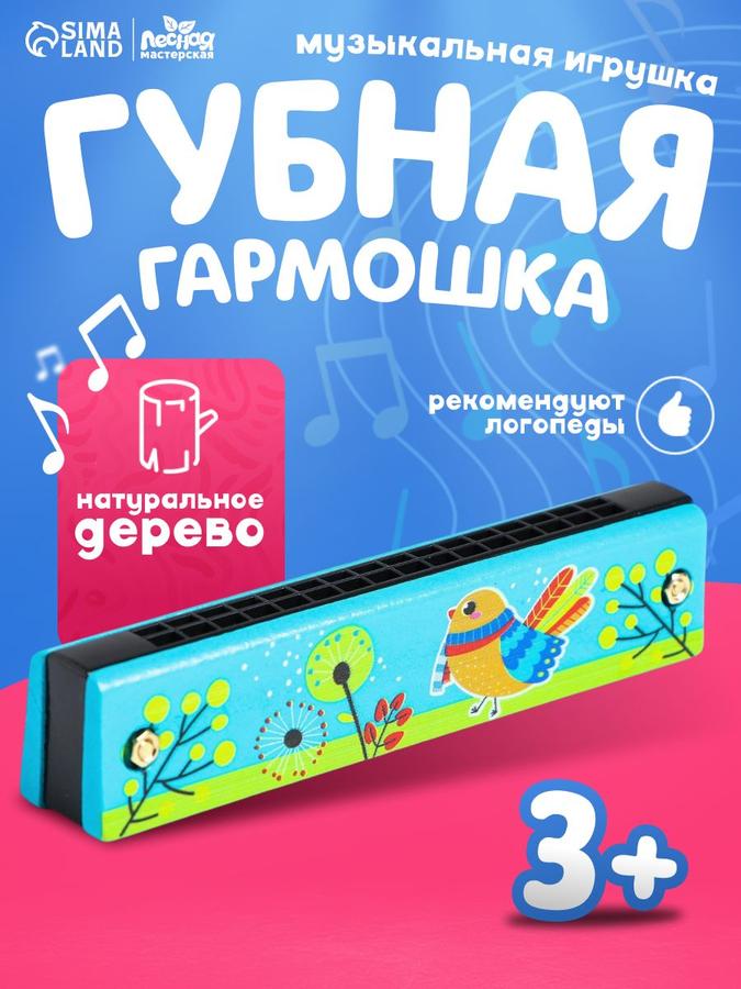 Детская музыкальная игрушка гармошка