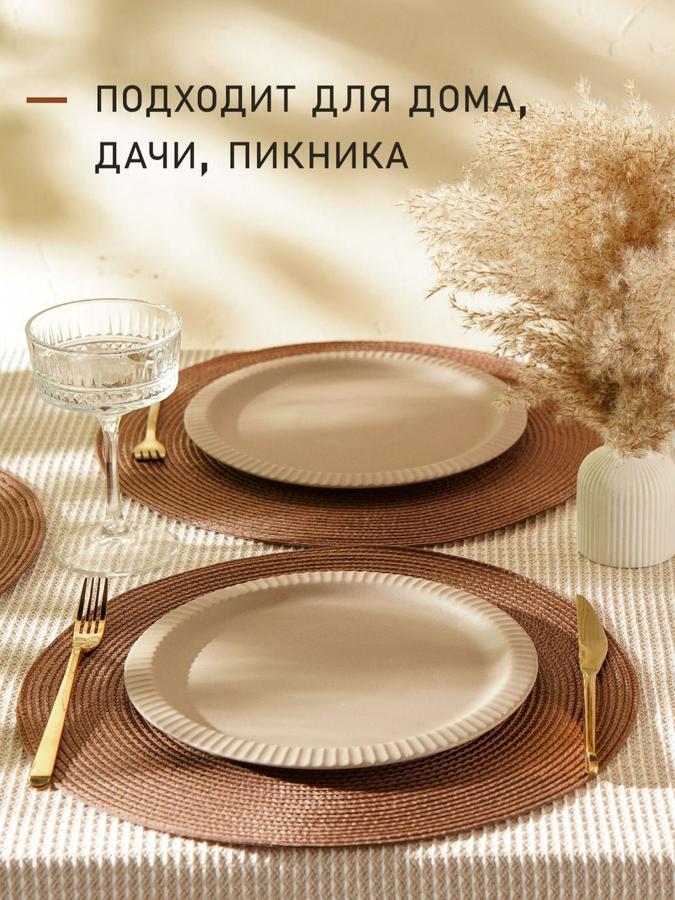 Сервировочные салфетки на стол плейсматы 4 шт, диаметр 38 см