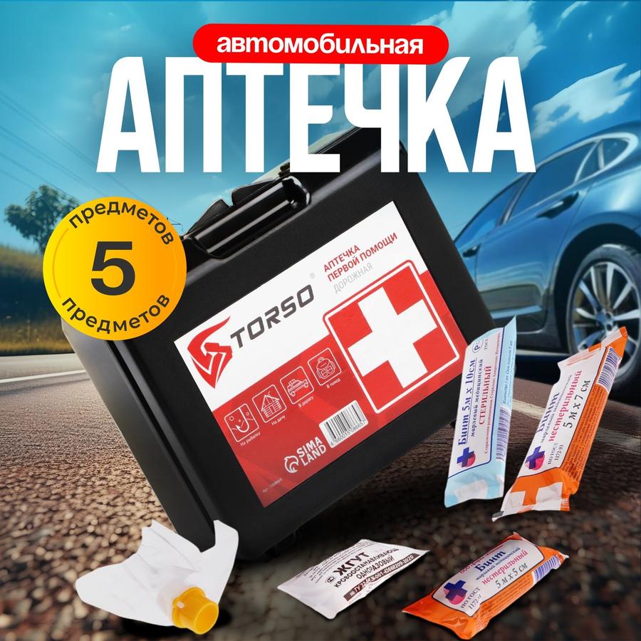 Автомобильная аптечка нового образца 2024, состав РФ