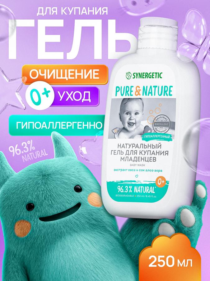 Гель для подмывания и купания младенцев 0+, натуральный гипоаллергенный Synergetic 250 мл