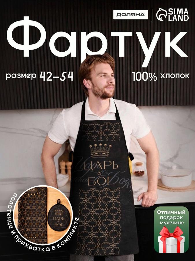 Кухонный набор для мужчин из рогожки: фартук, полотенце, прихватка для горячего