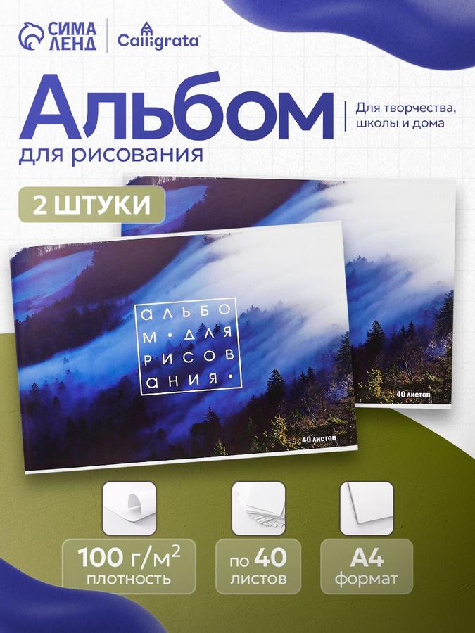 Альбом для рисования 40 листов на скрепке, набор 2 шт