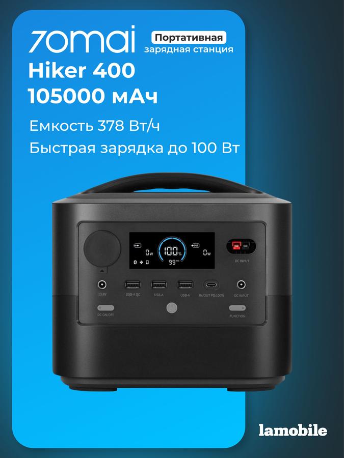 Зарядная станция 70mai Power Station Hiker 400 для путешествий и кемпинга