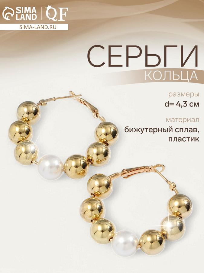 Серьги-кольца с белыми бусинами в золотом цвете