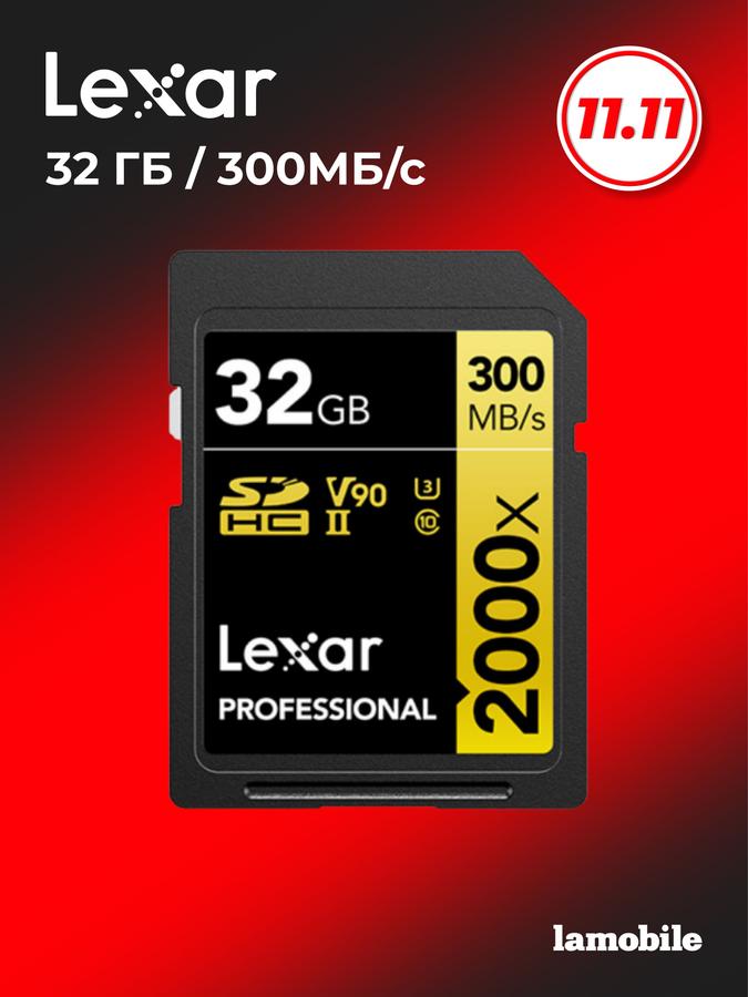Карта памяти Lexar Professional SDHC 32GB 2000x UHS-II GOLD Series