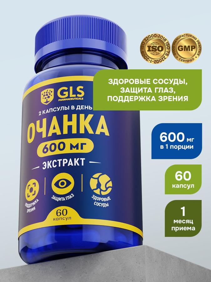 Экстракт очанки 600 мг, БАД для улучшения зрения и защиты глаз, 60 капсул