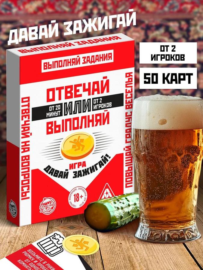 Настольная игра для взрослых 18+ "Отвечай или Выполняй"