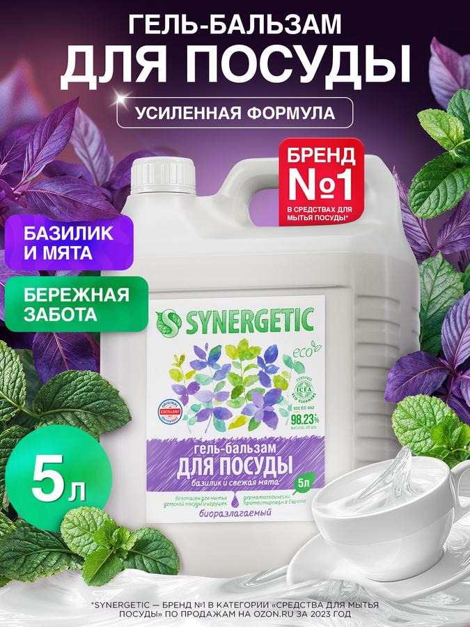 Средство для мытья посуды Synergetic гель-бальзам Базилик и свежая мята 5 л