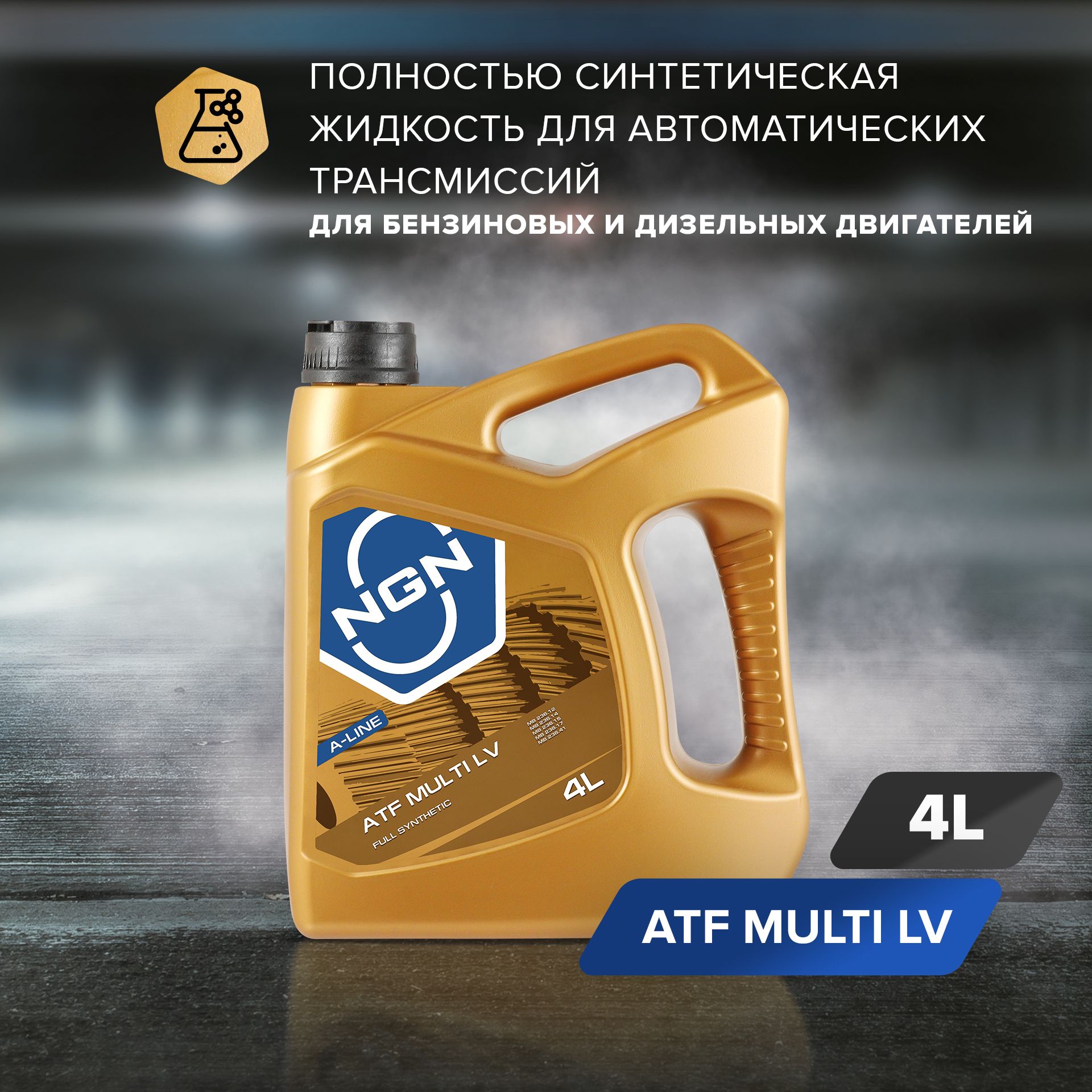 Atf multi lv a-line 4л (авт. транс. синт. масло) NGN V272085904