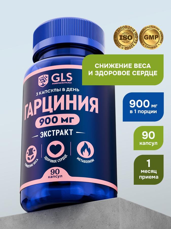 Гарциния Камбоджийская таблетки для похудения, жиросжигатель, 90 капсул